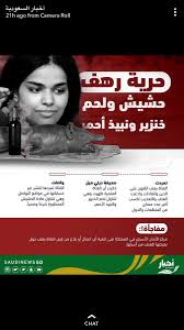 Dr. Refugee aka أُميمه النجار on X: Saudis R going crazy on the case of  runaway teen 😂 A national online-news @SaudiNews50 published Rahaf  escaped Saudi so she can eat pork, smoke