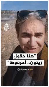 عمدة مدينة برشلونة السابقة توثق انتهاكات الاحتلال بحق فلسطينيين كانوا  يحاولون جني الزيتون في مزارعهم بالضفة الغربية