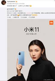 小米11 小米10 至尊纪念版 小米10青春版 小米10 pro 小米10. å°ç±³æ™'å…¬å¸ç¾Žå¥³ æ›¾è¯•æ‹å°ç±³11å¹¿å'Šæµ·æŠ¥ Xiaomi å°ç±³ç§'æŠ€ Cnbeta Com