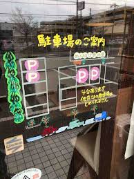 市原の実力店で大原辺りのタンタンつけめんを堪能 めん結び 光の葉 市原市 千葉ラーメン 千葉ラーメンをイタ車でgo らんちば Powered By ライブドアブログ