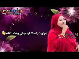 تحميل جميع اغاني فهيمة عبدالله 2019 بجودة عالية وبصيغة mp3 Ø§Ù„ÙÙ†Ø§Ù†Ø© ÙÙ‡ÙŠÙ…Ù‡ Ø¹Ø¨Ø¯Ø§Ù„Ù„Ù‡ Ø§Ù„ÙÙ†Ø§Ù†Ù‡ ÙÙ‡ÙŠÙ…Ù‡ Ø¹Ø¨Ø¯Ø§Ù„Ù„Ù‡ Ø§Ù„Ø¬Ø¯ÙŠÙ‡ Ù‡Ø§Ùƒ Ù‚Ù„Ø¨ÙŠ Ø§Ù„Ù…Ø¬Ø±ÙˆØ­ Ù‡Ø¯ÙŠÙ‡ ÙƒÙ„Ù…Ø§Øª Ø§Ù„ÙÙ†Ø§Ù†Ø© ÙÙ‡ÙŠÙ…Ø© Ø¹Ø¨Ø¯Ø§Ù„Ù„Ù‡ Ø¸Ø¨ÙŠ Ø§Ù„Ù‡ÙˆÙŠØ¯ Leon S Love