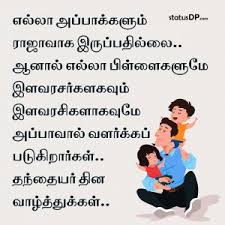 Muthanmuthalil karangalal pencilai pidithu naangu kodugal itten oviyam entrai thaai mozhiyil naangu ezhuthukalai ezhuthi unnidam kaatinen puthu. Fathers Day Quotes In Tamil Fathers Day Tamil Quotes For Whatsapp Status