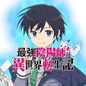 最強陰陽師の異世界転生記