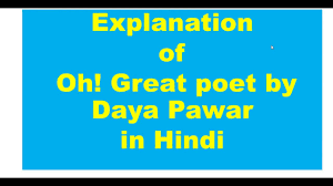 Explanation Of Oh Great Poet By Daya Pawar In Hindi Daya Hindi Poet