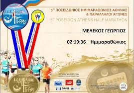 5th Athens Poseidon Half Marathon 27 04 14 Another Great Looking Diploma Races Running Diploma Half Marathon Poseidon Athens