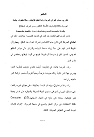 حصريا رسالة النبر في العربية دراسة نطقية فيزيائية حسام محمد عزمي العفوري رسالة دكتوراه مكتبة وملتقى علم الأصوات Phonetics Acoustics
