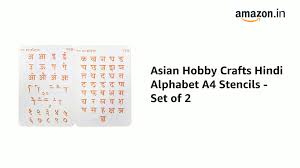 Password minimum 8 characters 1 upper case 1 lover case ka mtlab kya h. Asian Hobby Crafts Hindi Alphabet A4 Stencils Set Of 2 Amazon In Home Kitchen