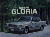 出演者もcm曲も完全網羅 1959年 2004年 日産自動車 グロリア gloria 自動車cm大全 日産自動車 日産 グロリア グロリア
