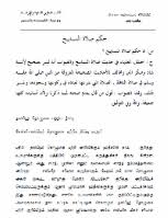 ، وابنِ عُثَيمين قال ابن عثيمين: à®¤à®¸ à®ª à®¹ à®¤ à®´ à®• à®ªà®± à®± à®¯ à®¤ à®° à®ª à®ª