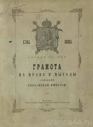 грамота на права и выгоды городам российской империи 1785 Https Xn 2 7sbasbsl1azs Xn P1ai D1 84 D0 B0 D0 B9 D0 Bb D1 8b D0 B3 D1 80 D0 B0 D0 Bc D0 Be D1 82 D0 B0 D0 B3 D0 Be D1 80 D0 Be D0 B4 D0 B0 D0 Bc
