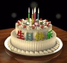祝你生日快乐蛋糕图片- 搜狗图片搜索