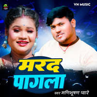 Marad Pagla Song Download: Play & Listen Marad Pagla Bhojpuri MP3 Song by Arif  Raja @Gaana