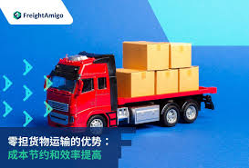 零担货物运输的优势：成本节约和效率提高| FreightAmigo