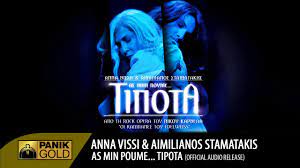 Music video by anna vissi featuring aimilianos stamatakis performing as min poume. Anna Bissh As Mhn Poyme Tipota Feat Aimilianos Stamatakhs Youtube