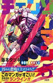 Chensō man) is a japanese manga series written and illustrated by tatsuki fujimoto ja. ãƒã‚§ãƒ³ã‚½ãƒ¼ãƒžãƒ³ 5 ã‚¸ãƒ£ãƒ³ãƒ—ã‚³ãƒŸãƒƒã‚¯ã‚¹ Amazon De Bucher