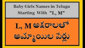 So you want to find a good 5 letter baby name, starting with the letter m? Baby Girls Names In Telugu Starting With L M Youtube