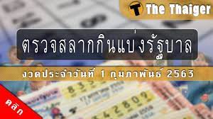 รางวัลที่ 1 รางวัลละ 6,000,000 บาท. à¸•à¸£à¸§à¸ˆà¸«à¸§à¸¢ 1 à¸ à¸¡à¸ à¸²à¸ž à¸™à¸˜ 2563 à¸£à¸²à¸‡à¸§ à¸¥à¸— 1 à¸ªà¸¥à¸²à¸à¸ à¸™à¹à¸š à¸‡ 1 2 63 Thaiger à¸‚ à¸²à¸§à¹„à¸—à¸¢