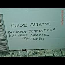 6.12.2018 αν ο παύλος σιδηρόπουλος γνώριζε τον αλέξανδρο γρηγορόπουλο. Greek Posts Tumblr Com Tumbex