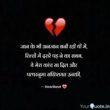 Neetakansara Yqdidi Yqbaba Yourquotebaba Yourquotes Lovestory Lovehurts Picquote Picture Courtesy Pinterest Read My Love Hurts In A Heartbeat Quotes