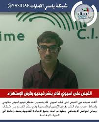 ياسي الامارات ألقت شرطة دبي القبض على شاب اسيوي قام بتصوير مقطع فيديو لمبنى حكومي وإضافة صوت عواء الذئب بغرض الإسته incoming call screenshot incoming call