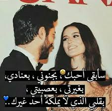 انت لي Unique Love Quotes Arabic Love Quotes Quotes For Book Lovers