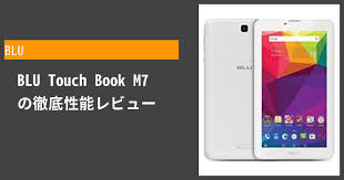 BLU Touch Book M7の良さを解説。機能や性能を ...