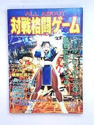 all about対戦格闘ゲーム 格闘ゲーム 対戦 ゲーム