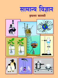 Solution of 10th class science maharashtra board. à¤¸ à¤® à¤¨ à¤¯ à¤µ à¤œ à¤ž à¤¨ General Science Textbook For Class 7 Marathi Medium Maharashtra State Board Balbharati Pragationline Com