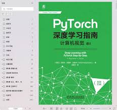 PyTorch深度学习指南：计算机视觉卷II pdf电子书[51MB]下载-码农 ...