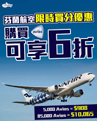 歐洲優惠- Flyday.hk - 旅遊情報網