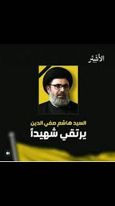 ‫السيد هاشم صفي الدين ...‬‎