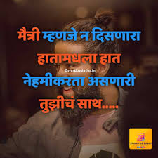 Friendship Quotes In Marathi Friendship Status In Marathi Best Friend Quotes In Marathi Friendship D In 2020 Friendship Quotes Friendship Day Quotes Friendship Status