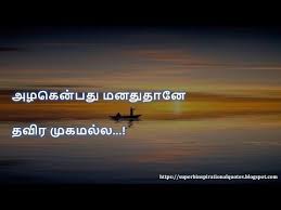 Motivational Quotes In Tamil In 2020 One Line Motivational Quotes Inspirational Relationship Quotes Dream Quotes Inspirational
