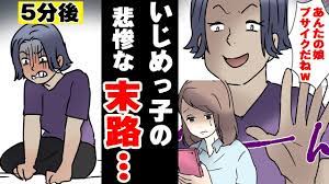 いじめっ子と娘の授業参観で再会「あんたの娘ブッサｗ」→ 数分後、立場逆転で涙目… ＜ マンガ動画 ＞｜マチルダの漫画サロン サブチャンネル