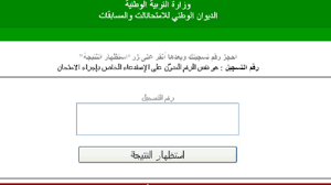 24,729 likes · 2,202 talking about this. Ø§Ø³ØªØ¹Ù„Ù… Ø¹Ù† Ù†ØªØ§Ø¦Ø¬ Ø§Ù…ØªØ­Ø§Ù† Ø´Ù‡Ø§Ø¯Ø© Ø§Ù„Ø¨ÙƒØ§Ù„ÙˆØ±ÙŠØ§ 2021 Ø¨Ø±Ù‚Ù… Ø§Ù„ØªØ³Ø¬ÙŠÙ„ Ø§Ù„ÙƒØªØ±ÙˆÙ†ÙŠØ§ Ø¹Ø¨Ø± Ù…ÙˆÙ‚Ø¹ Ø§Ù„Ø¯ÙŠÙˆØ§Ù† Ø§Ù„ÙˆØ·Ù†ÙŠ Ù„Ù„Ø§Ù…ØªØ­Ø§Ù†Ø§Øª Ø¬Ø±ÙŠØ¯Ø© Ø£Ø®Ø¨Ø§Ø± 24 Ø³Ø§Ø¹Ø©