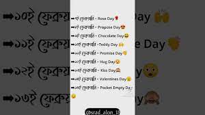 This day makes your bond special hug day is the sixth day of valentine week celebrated on february 12. February Special Day List Best Tik Tok In Bangla Youtube