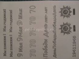 поделки из потолочной плитки своими руками для детского сада Suvenir Iz Potolochnoj Plitki K 70 Letiyu Pobedy Svoimi Rukami Master Klass S Poshagovymi Fo Semejnye Podelki Prazdnichnye Podelki Iskusstvo Dlya Nachalnyh Klassov