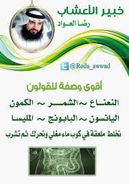 وصفه للقولون health fitness nutrition health and nutrition health facts