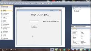 تدريبات الوحدة السادسة البرمجة بلغة فيجوال بيسك ستديو سجل إنجاز مادة الحاسب الآلي