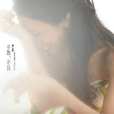 莫文蔚不散不见 album art ear tattoo behind ear tattoo
