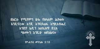 • view the associated material by tapping a footnote marker or reference. Amharic Bible Verse á‹¨áˆ˜áŒ½áˆá á‰…á‹±áˆµ áŒ¥á‰…áˆ¶á‰½ 1 0 Apk Download Com Imagine Amharicbibleverse Apk Free