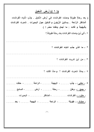 اختبارات لغة عربية للصف الثالث الابتدائى ترم ثانى 2020 مذكرات امنية وجدى حسين