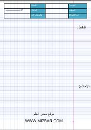 نموذج ورقة بحثية word : ÙˆØ±Ù‚Ø© Ø¯ÙØªØ± Ù„ÙƒØªØ§Ø¨Ø© ØªÙ…Ø§Ø±ÙŠÙ† Ø§Ù„Ø®Ø· Doc Ø·Ø±ÙŠÙ‚Ø© Ø§Ù„Ø§Ù†Ø¬Ø§Ø² Ø¨Ø§Ø³ØªØ¹Ù…Ø§Ù„ Zone De Texte