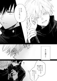 五伏 うっかり五伏2 撫でられるのがあんまりに心地が良くて口が滑った先生 あわかさの漫画 呪術廻戦 五条 呪術 わかさ