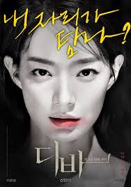 » shin min ah » profile, biography, awards, picture and other info of all korean actors and (if you have any shin min ah pics want to share with other fans, please write down the link of the photo. Shin Min Ah S Upcoming Film Diva Releases Haunting First Poster Kpophit Kpop Hit