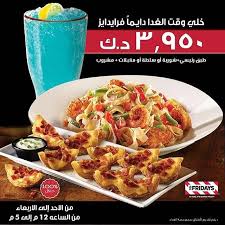 تفاصيل عرض غداء تريو الجديد في مطعم فرايديز موقع رنوو نت