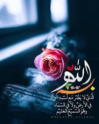 in the name of allah islamic quotes wallpaper allah good morning arabic