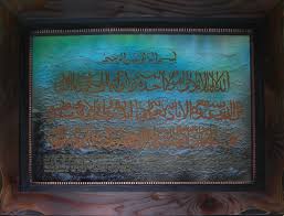 Check spelling or type a new query. Kaligrafi Ayat Kursi Lukisan Unik Dibuat Dari Balik Kaca Flickr