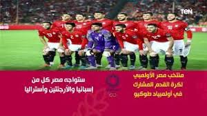 وجه شوقي غريب، مدرب منتخب مصر الأولمبي، ولاعبو الفريق، بعض الرسائل. Ù…Ù†ØªØ®Ø¨ Ù…ØµØ± Ø§Ù„Ø£ÙˆÙ„Ù…Ø¨ÙŠ Ù„ÙƒØ±Ø© Ø§Ù„Ù‚Ø¯Ù… Ø§Ù„Ù…Ø´Ø§Ø±Ùƒ ÙÙŠ Ø£ÙˆÙ„Ù…Ø¨ÙŠØ§Ø¯ Ø·ÙˆÙƒÙŠÙˆ Youtube