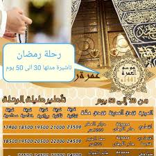وكالات الاسفار بالمغرب العمرة 2019 2020 Posts Facebook